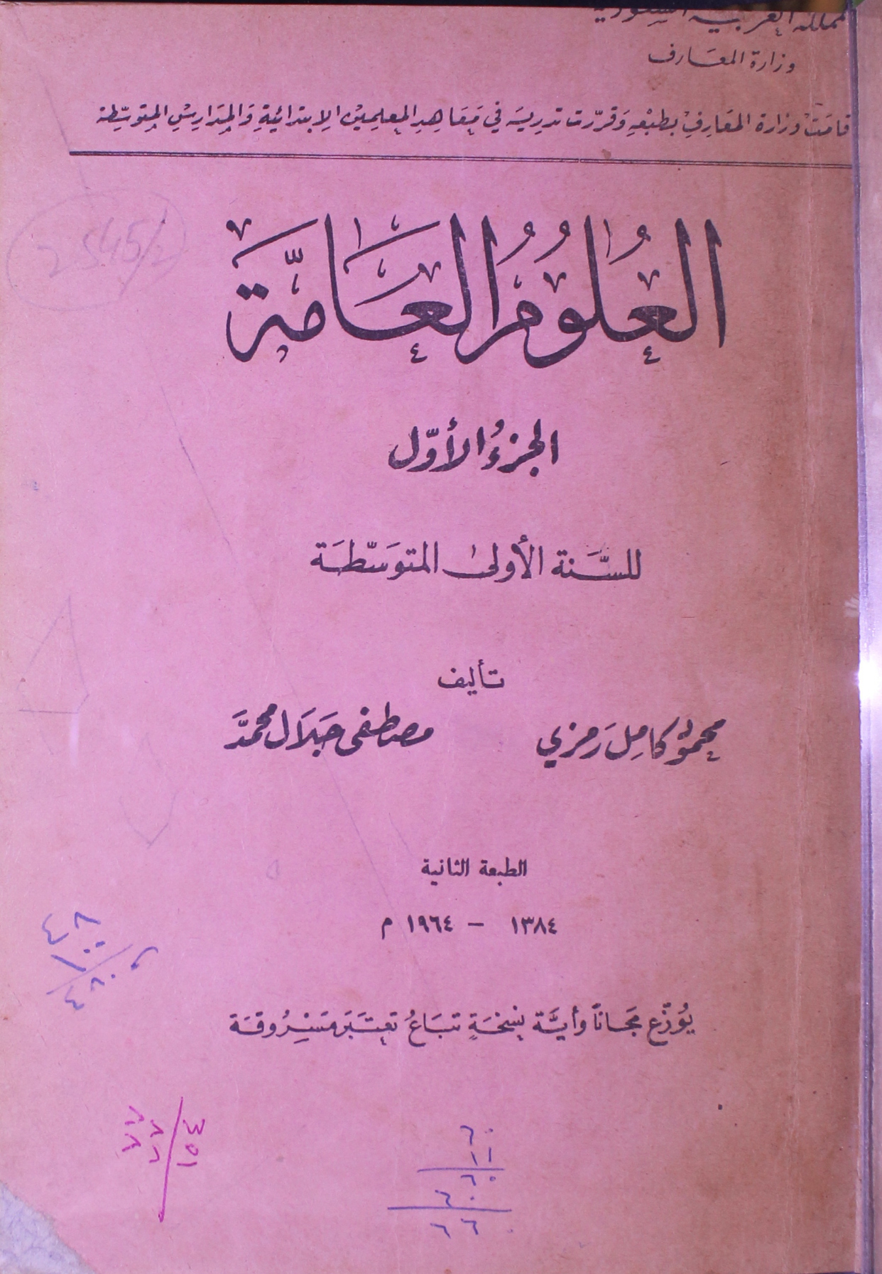 العلوم العامۃ 1 Ulooom-ul-Aama