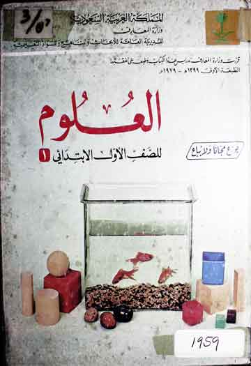 العلوم 1 Al Uloom