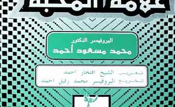 Alamatah Al Muhabatah