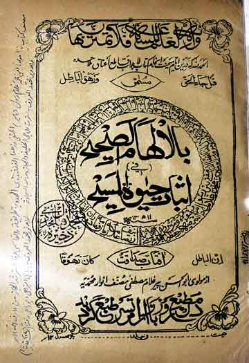 الہام الصحیح فی اثبات حیٰوۃ المسیح 1 Ilham-Sahih