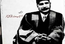 علامہ اقبال کا تصور اجتہاد 15 Allama Iqbal Ka Tasawur Ijtihad
