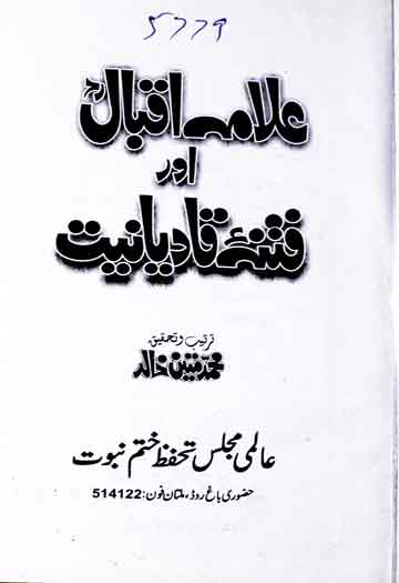 Allama Iqbal aor Fitna Qadyaniat