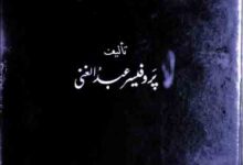 Iqbal Ki Farsi Nazam Goi