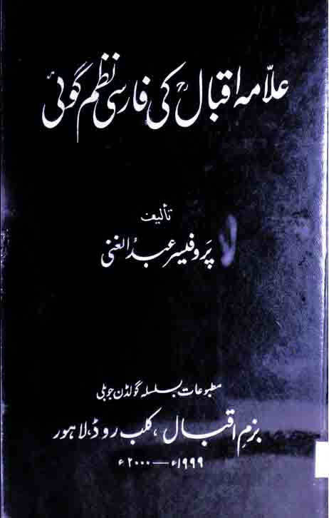 Iqbal Ki Farsi Nazam Goi