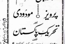 Quide Azam Iqbal aor Perwaiz Modoodi Tahreek-e-Pakistran