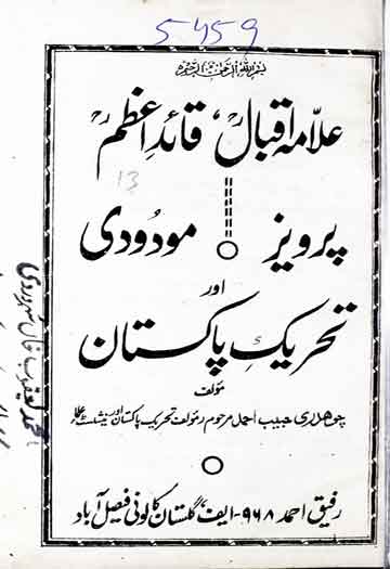 علامہ اقبال قائداعظم پرویز مودودی اور تحریک پاکستان 1 Quide Azam Iqbal aor Perwaiz Modoodi Tahreek-e-Pakistran