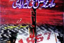 علامہ فضل حق خیرآبادی 15 Allama Mohammad Fazal Haq Khair Abadi