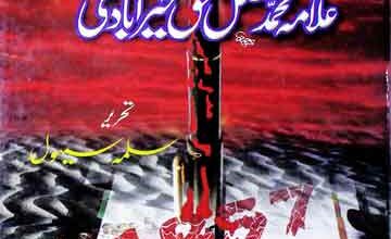 علامہ فضل حق خیرآبادی 2 Allama Mohammad Fazal Haq Khair Abadi