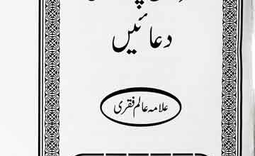 علامہ فقری کی 12 کتابیں 5 Allama Faqri Ki 12 Kitaben