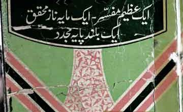 Allama Hameed ud Deen Farahi