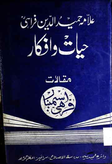 Allama Hameed ud Deen Farahi