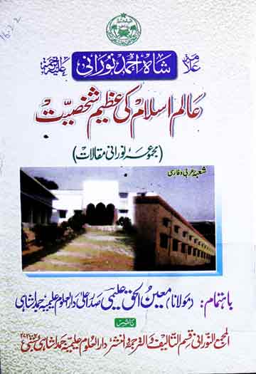 Alam-e-Islam Ki Azeem Shakhsiat
