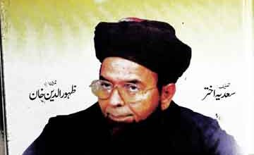 Allama Shah Ahmed Norani Ki Khidmat Ka Jaiza