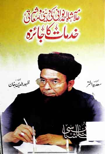 Allama Shah Ahmed Naurani Ki Khidmat