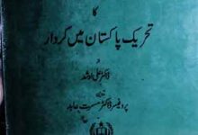 علامہ شبیر احمد عثمانی کا تحریک پاکستان میں کردار 2 Allama Shabir Ahmed Usmani Ka Tahreek Pakisan