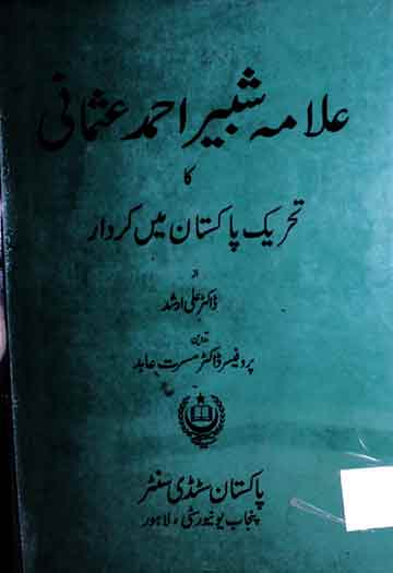 Allama Shabir Ahmed Usmani Ka Tahreek Pakisan