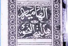 Al-Haama Sharah Hidaya