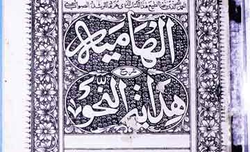 Al-Haama Sharah Hidaya