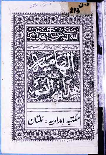 Al-Haama Sharah Hidaya