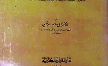 Imam Ahmed Bin Ali Razi