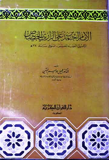 Imam Ahmed Bin Ali Razi