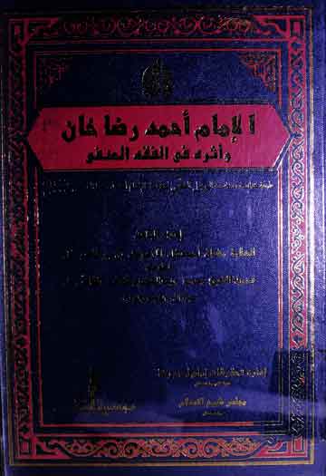 Ahmed Raza Khan Wa Asarhu Fil Fiqha Hanafi