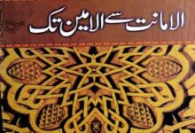 Al Amanat Se Al Ameen Tak