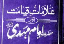 Alamat Qayamat Aur Hazrat Imam Mehdi (R.A)