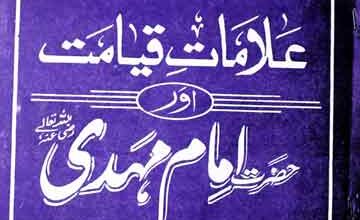 Alamat Qayamat Aur Hazrat Imam Mehdi (R.A)