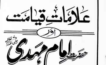 علامات قیامت 2 Alaamat Qayamat