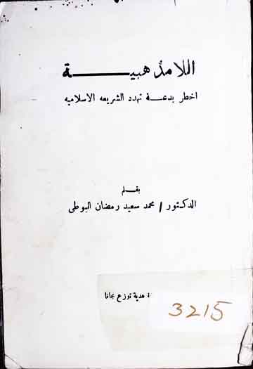 Al-Amzahia Akhtar Bidaa