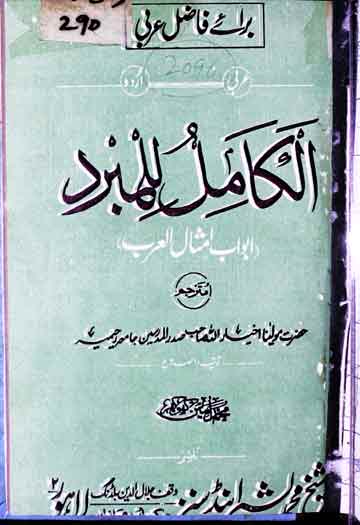 Al-Kamil Lil Mubarrad