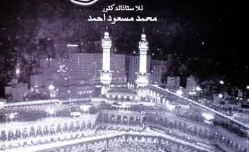 Al Umrah