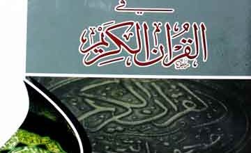 الامثال والالوان 4 Al Amsal o Al Alwan