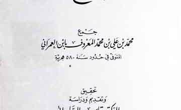 Anba Fi Tarikh-il-Khulafa