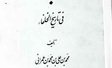 Al-Anbaa Fir Tarikh Khulafaa