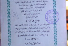 الانصاف فی بیان سبب الاختلاف 14 Al-Insaaf Fi Bayban Sabab-al-Ikhlaq