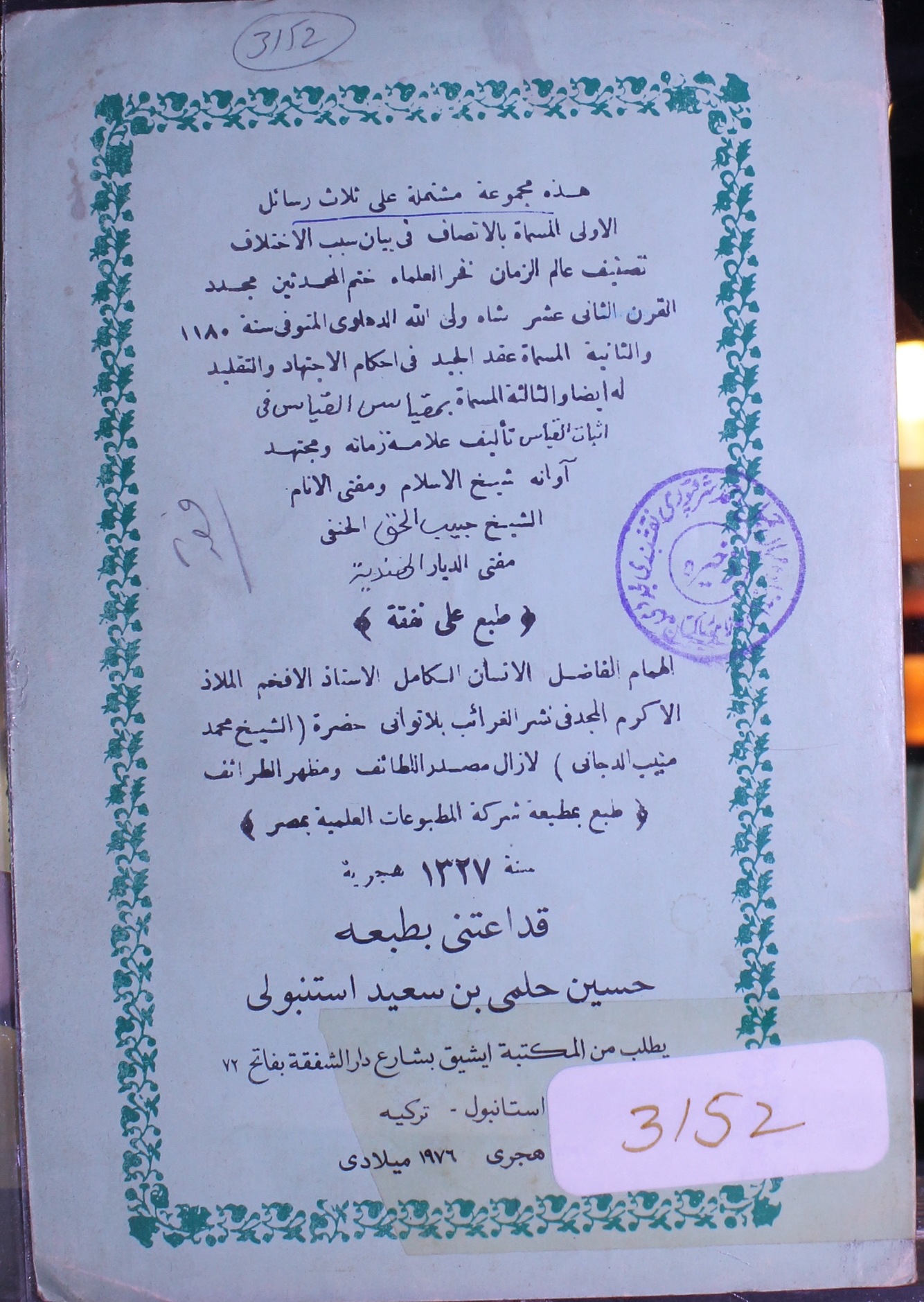 الانصاف فی بیان سبب الاختلاف 1 Al-Insaaf Fi Bayban Sabab-al-Ikhlaq