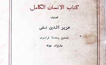 الانسان الکامل 3 Al-Insan-ul-Kamil