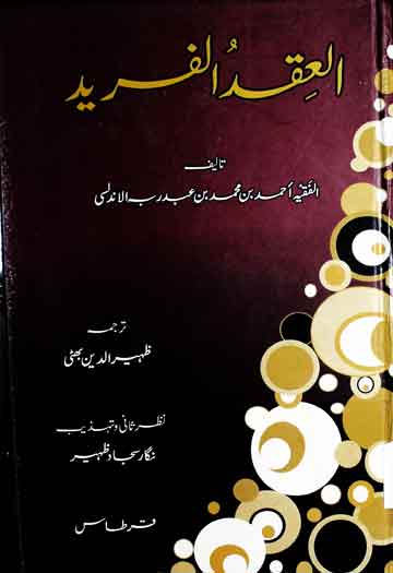 Al Uqad ul Fareed