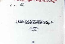 الارشاد الی سبیل الرشاد 14 Al Irshad Ila Sabeel Rishad