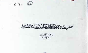 Al Irshad Ila Sabeel Rishad