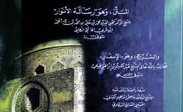 الاسفار عن رسالۃ الانوار فیما یتجلی لاھل الذکر من الانوار، مرتبہ عاصم ابراہیم الکیالی 4 Al-Asfar