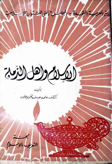 Al-Islam Wa Ahal-u-Zima