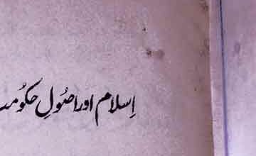 Islam Aor Usoll-e-Hikmat