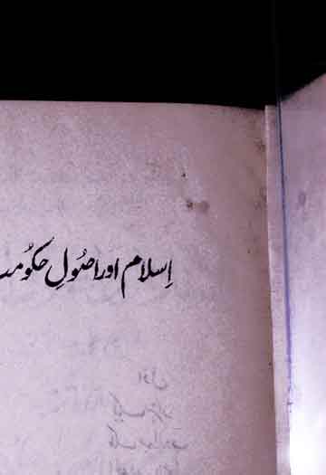 الاسلام و اصول الحکم (اسلام اور اصول حکومت)، ترجمہ از راجہ ف۔م۔ ماجد 1 Islam Aor Usoll-e-Hikmat
