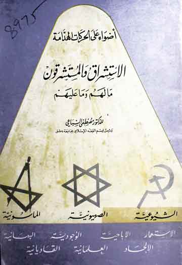 الاستشراق والمستشرقون ما لھم و ما علیھم 1 Al-Ishtaraq