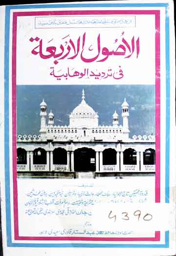 الاصول الاربعہ فی تردیدالوہابیۃ 1 Usool-e-Arba