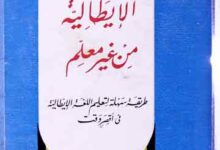 Italia Min Ghair-i-Moallim