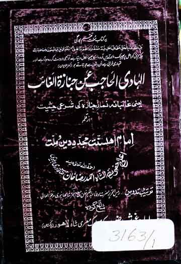 Alhavi-Al-Hajib an Janazat-ul-Ghaib